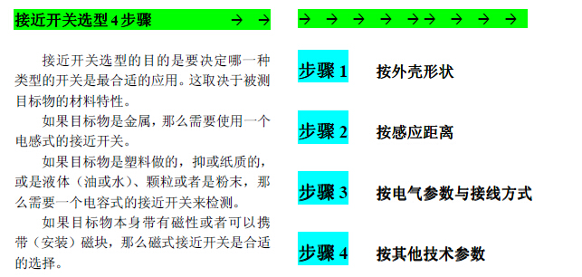 P+F/倍加福接近開關(guān)如何選型？