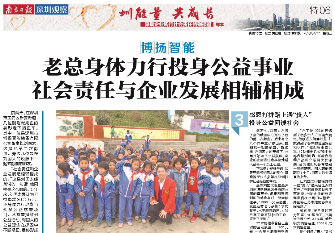 喜報(bào)！博揚(yáng)智能老總喜登南方日?qǐng)?bào)，投身做貢獻(xiàn)！