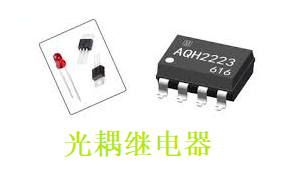 光耦繼電器怎么接線，光耦繼電器接線時(shí)注意的幾個(gè)方面