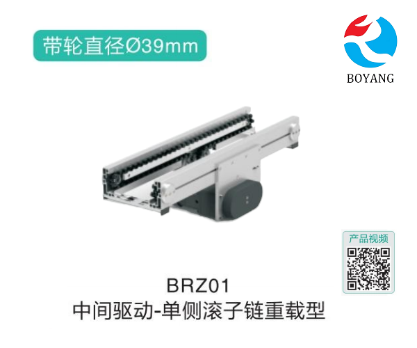 單側滾子鏈重載型BRZ01中間驅動輸送機
